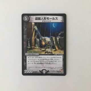 D10 盗掘人形モールス デュエマ トレトレ
