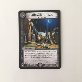 D12 盗掘人形モールス デュエマ トレトレ