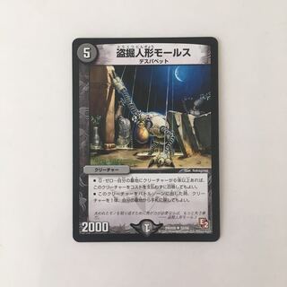 D17 盗掘人形モールス 4枚セット デュエマ トレトレ