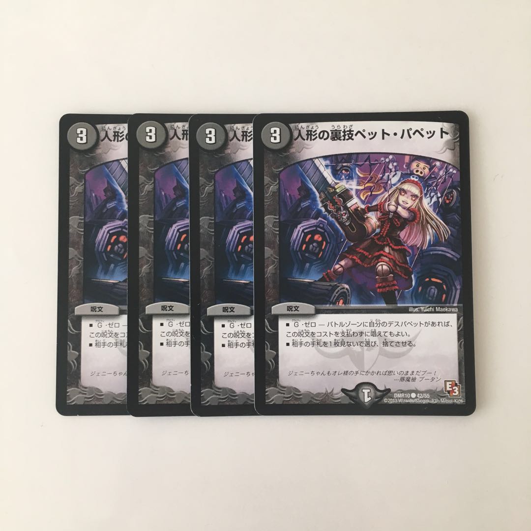 D19 人形の裏技ペット・パペット 4枚セット デュエマ トレトレ