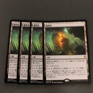 mtg 爆発域　4枚セット