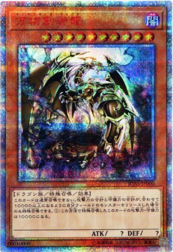 万物創世龍  600円オリパ　20口分 1枚