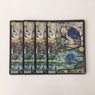 D30 龍蒼者 ゼブルエ｜ローゼス・ブルーム SR 4枚 デュエマ トレトレ