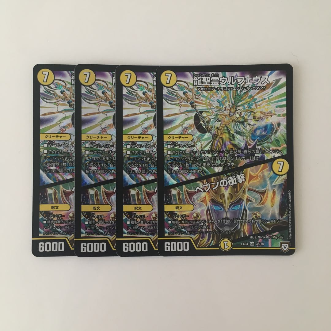 D31 龍聖霊ウルフェウス｜ヘブンの衝撃 SR 4枚 デュエマ トレトレ