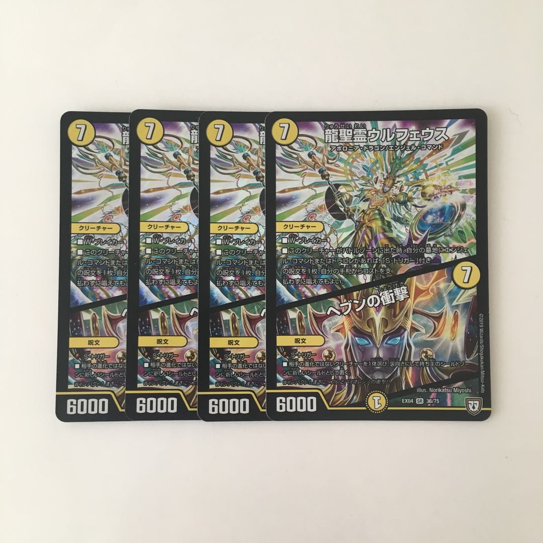 D32 龍聖霊ウルフェウス|ヘブンの衝撃 SR 4枚 デュエマ トレトレ