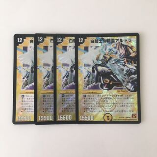 D33 白騎士の精霊アルドラ SR 4枚 デュエマ トレトレ