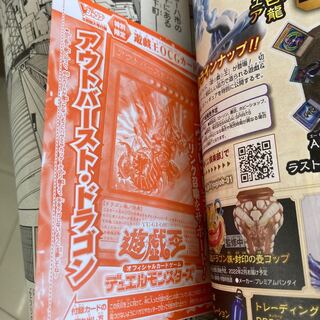 遊戯王 アウトバーストドラゴン