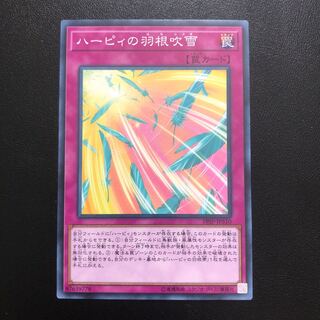 ハーピィの羽根吹雪 ノーマル