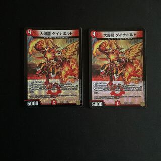 大爆龍 ダイナボルト　2枚