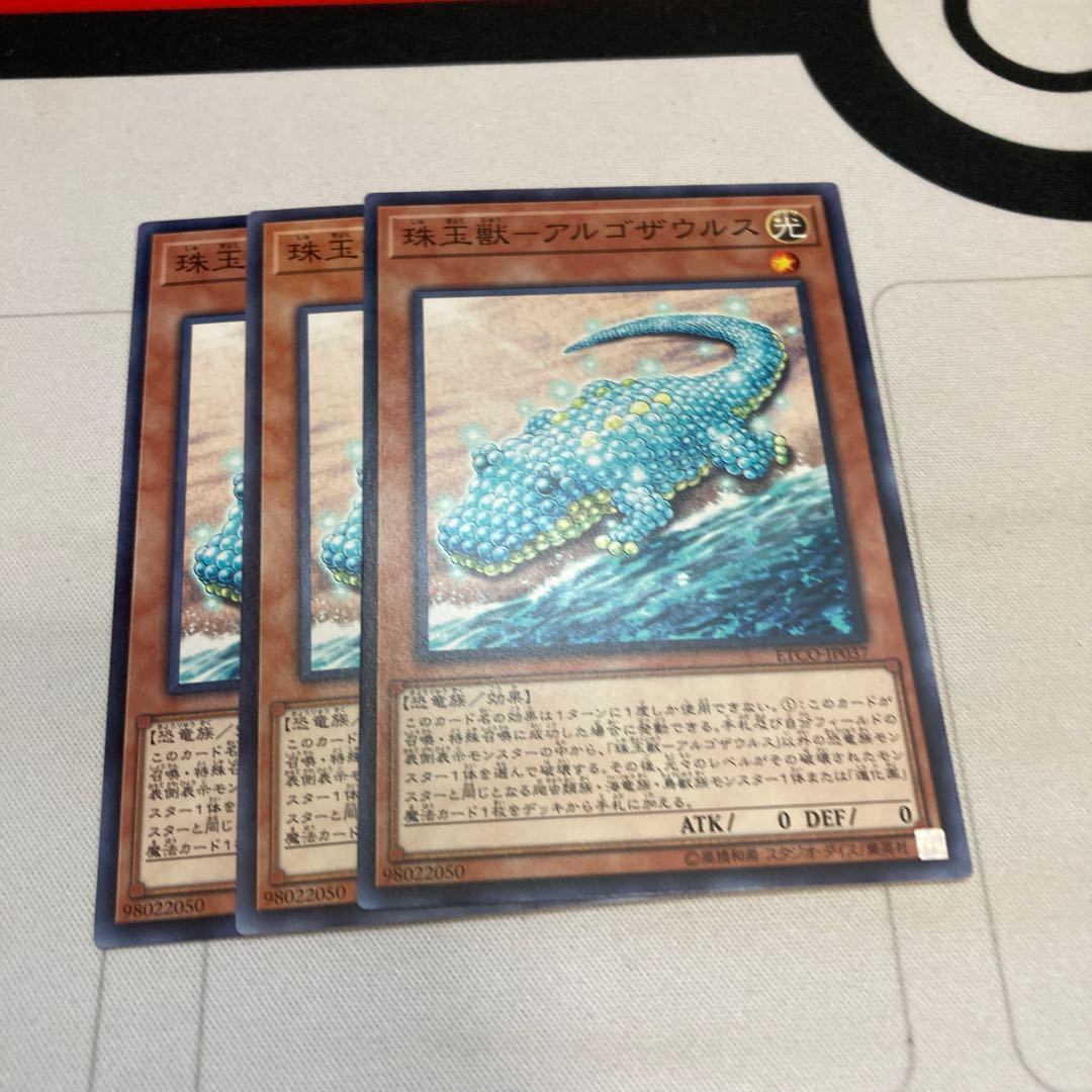 遊戯王 珠玉獣-アルゴザウルス ノーマル 3枚セット 特価品