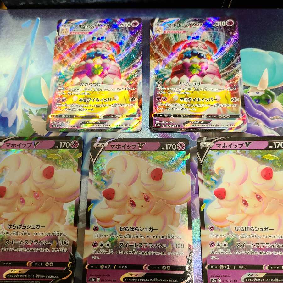 マホイップVMAX マホイップV