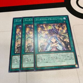 遊戯王　ウィッチクラフト・デモンストレーション ノーマル　3枚セット