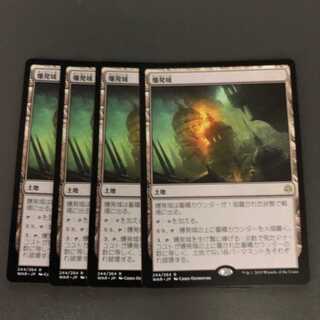 mtg　爆発域　4枚セット