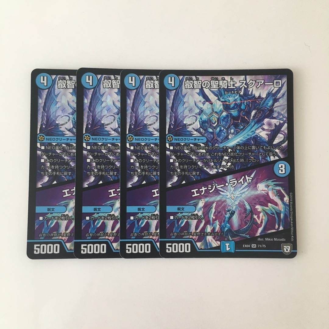 D47 叡智の聖騎士 スクアーロ|エナジー・ライト SR 4枚 デュエマ