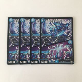 D47 叡智の聖騎士 スクアーロ｜エナジー・ライト SR 4枚 デュエマ