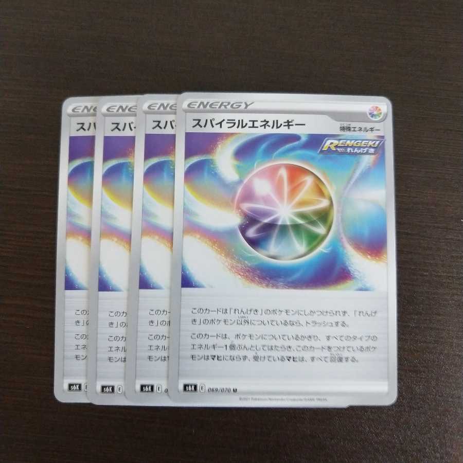 スパイラルエネルギー4枚セット