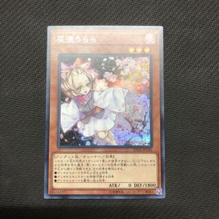 遊戯王　灰流うらら　シークレット