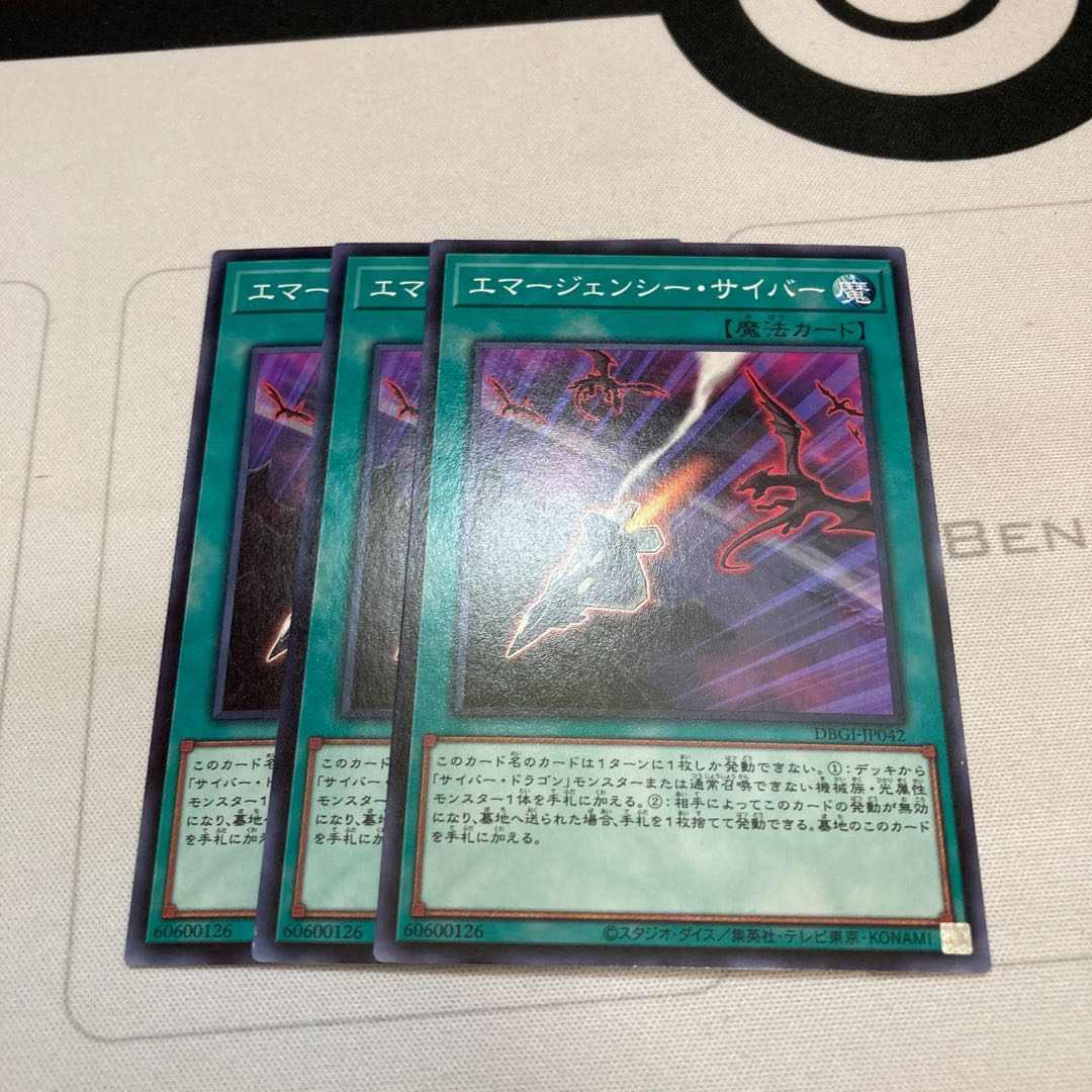 遊戯王　エマージェンシー・サイバー ノーマル　3枚　特価品