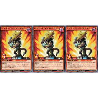 ドラゴンズ・アップセッター レア 3枚 RD/KP01025 ケイトレード