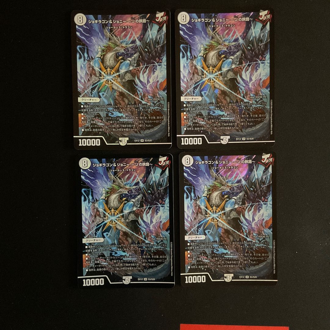 ジョギラゴン&ジョニー -Jの旅路- 4枚