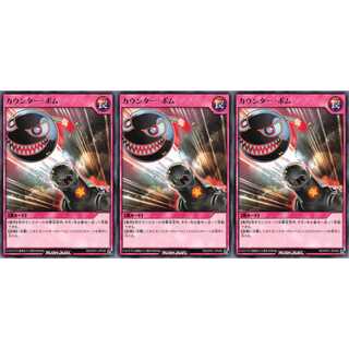 カウンター・ボム レア 3枚 RD/KP01046 ケイトレード