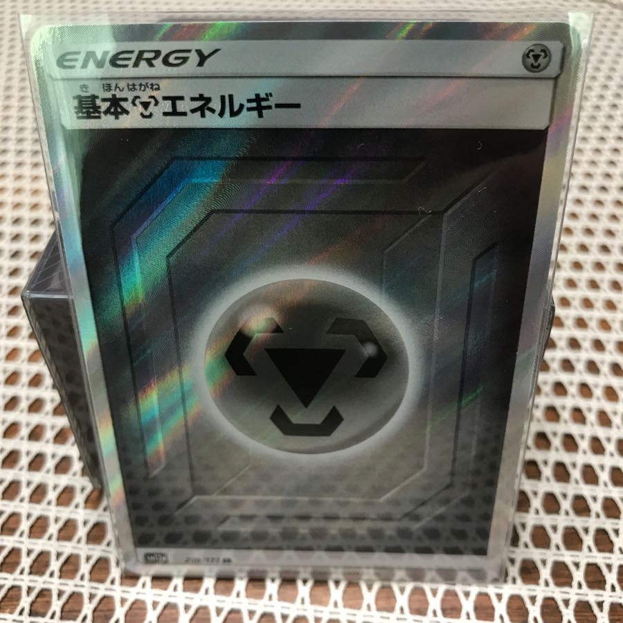 基本鋼エネルギー SR