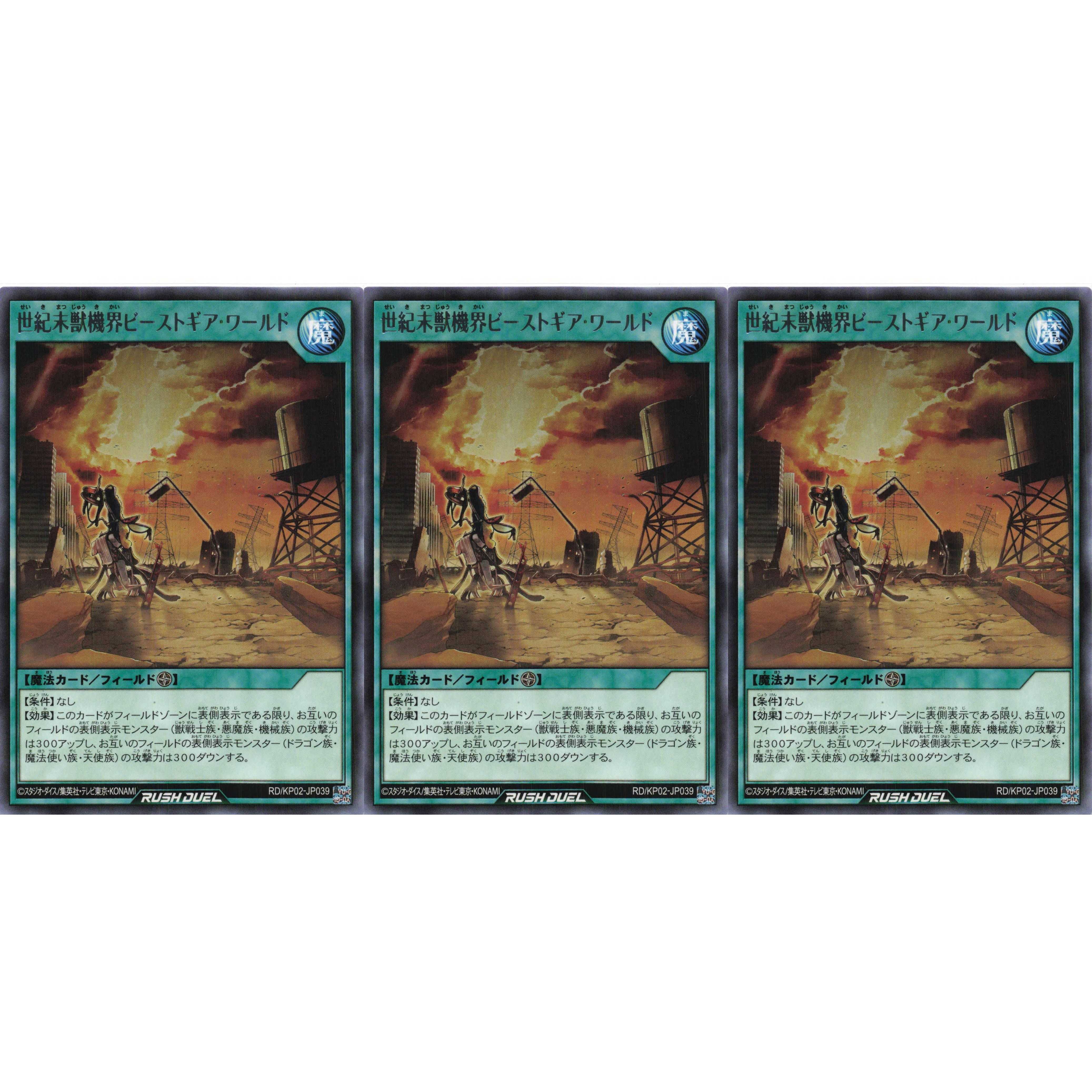 世紀末獣機界ビーストギア・ワールド レア 3枚 RD/KP02