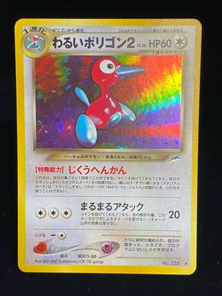 ぺ*マ様 旧裏　極美品　わるいポリゴン2 わるいゴルバット全面ホロ　渦巻ホロ　状 美品 旧裏 ポケモンカード 全面ホロ わるいレアコイル - メルカリ