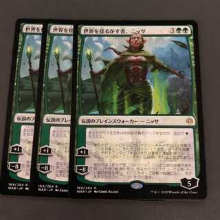 mtg 世界を揺るがす者、ニッサ　3枚セット　