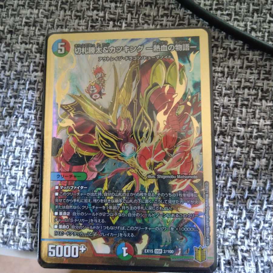 切札勝太&カツキング -熱血の物語-