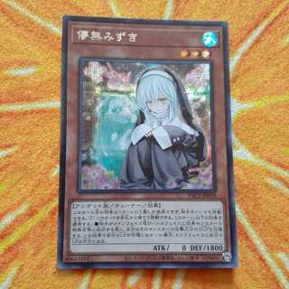 儚無みずき シークレットレア