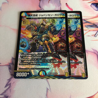 沸天混成 ジョバンセン・ガロウズ