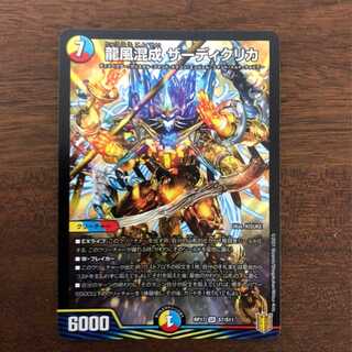 龍風混成　ザーディクリカ