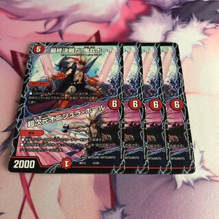 最終決戦だ!鬼丸ボーイ｜超次元オニシュラ・ホール