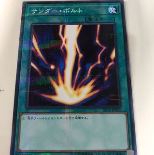 遊戯王 サンダー・ボルト 1枚