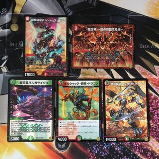 龍騎旋竜ボルシャック・バルガ　セット