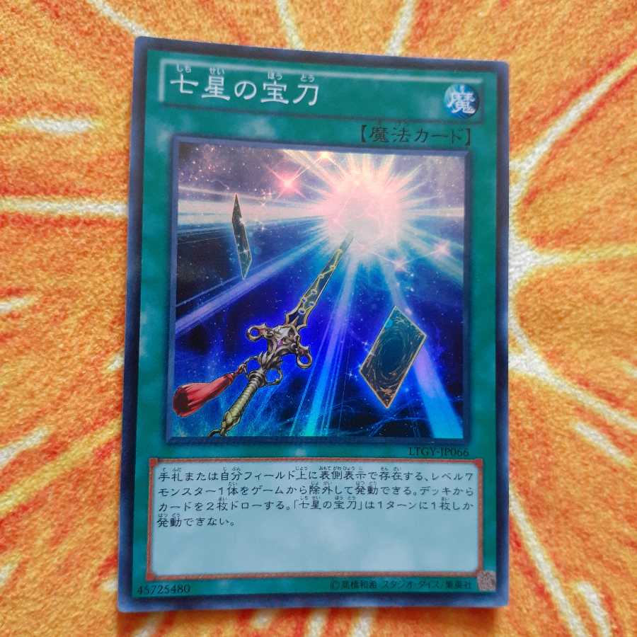 七星の宝刀 スーパーレア