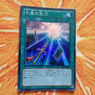 七星の宝刀 スーパーレア