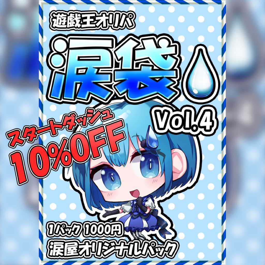 えもん様専用　遊戯王オリパ 涙袋Vol.4 5口分