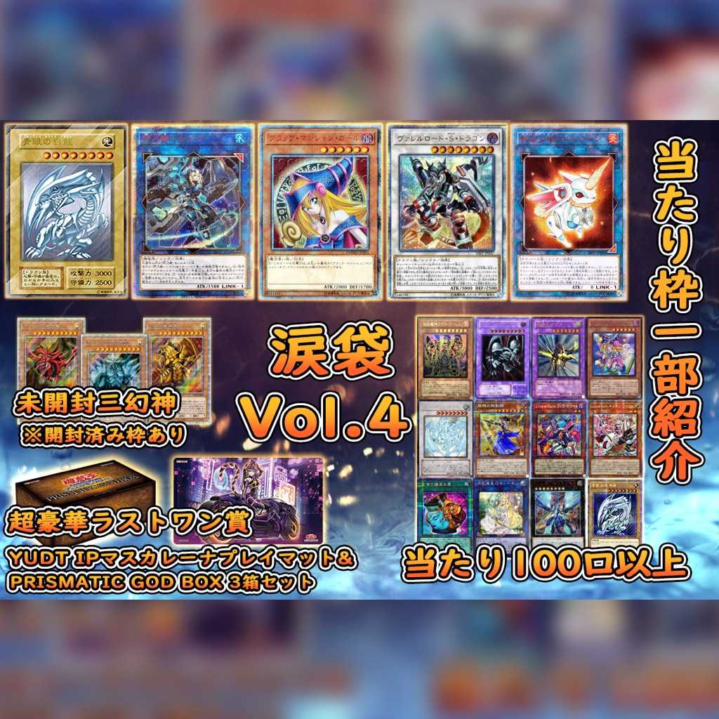 えもん様専用　遊戯王オリパ 涙袋Vol.4 5口分