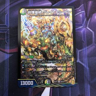 砕慄接続 グレイトフル・ベン