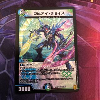 Disアイ・チョイス