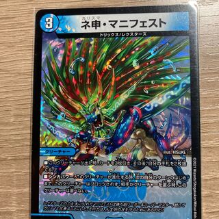 ネ申・マニフェスト VR