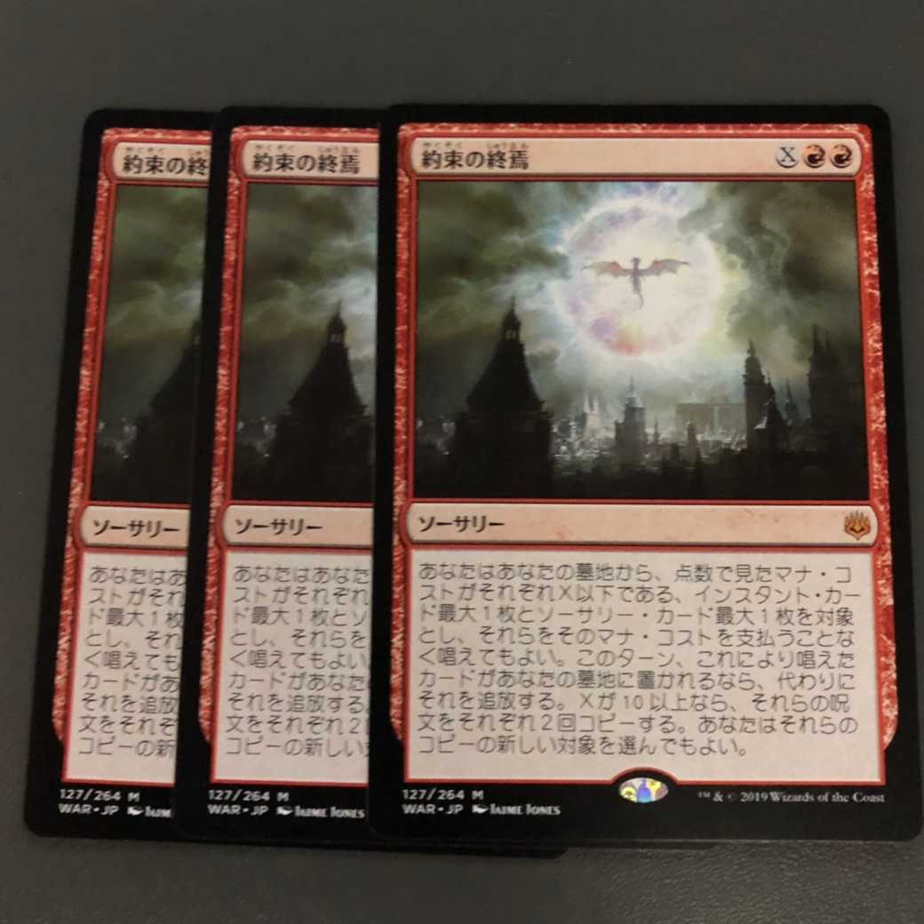 mtg 約束の終焉 3枚セット 3枚