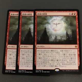 mtg 約束の終焉　3枚セット 3枚