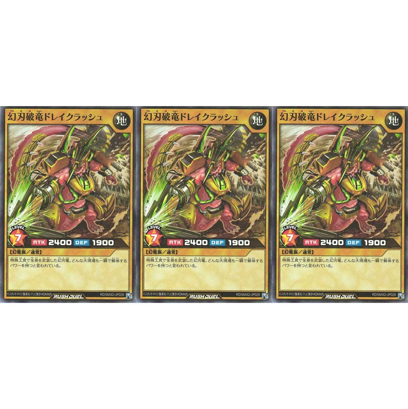 幻刃破竜ドレイクラッシュ スーパー 3枚 RD/MAX2029 ケイトレード
