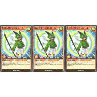 寿司天使ドラゴンロール ノーマル 3枚 RD/MAX2040 ケイトレード