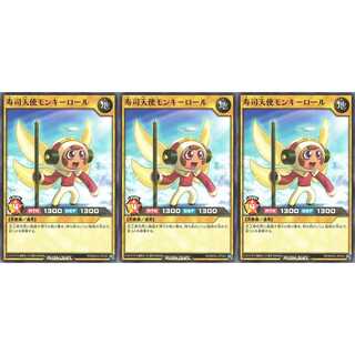 寿司天使モンキーロール ノーマル 3枚 RD/MAX2042 ケイトレード