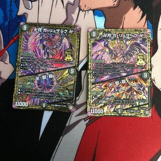 卍月ガリュザーク卍/卍獄殺