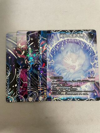 滅亡の起源 零無/零龍